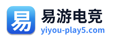 易游电竞